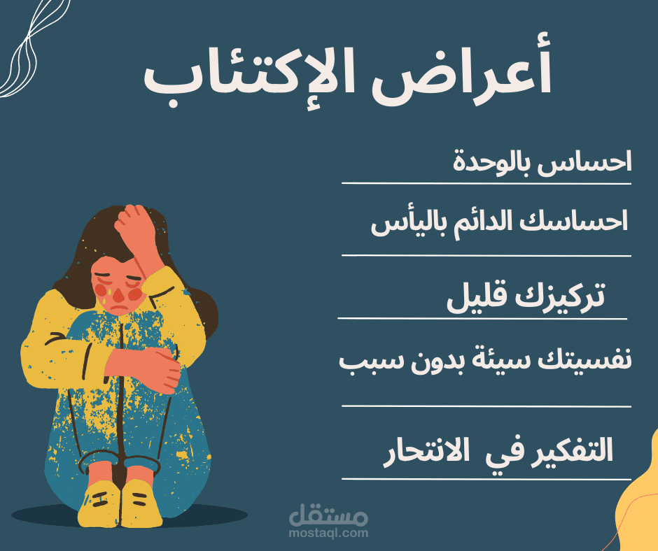 أعراض الاكتئاب
