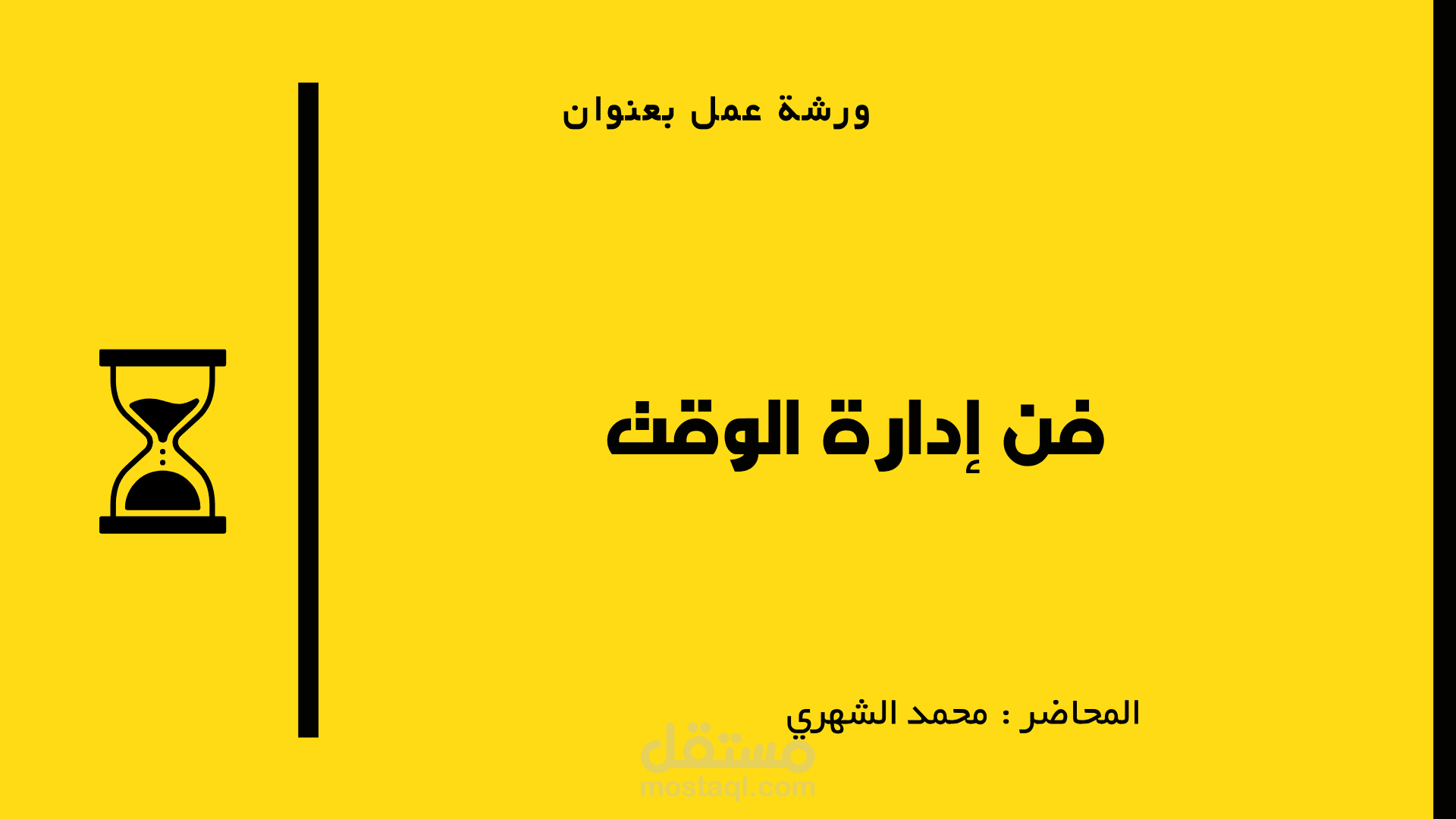 بوربينت احترافي متحرك ورشة عمل