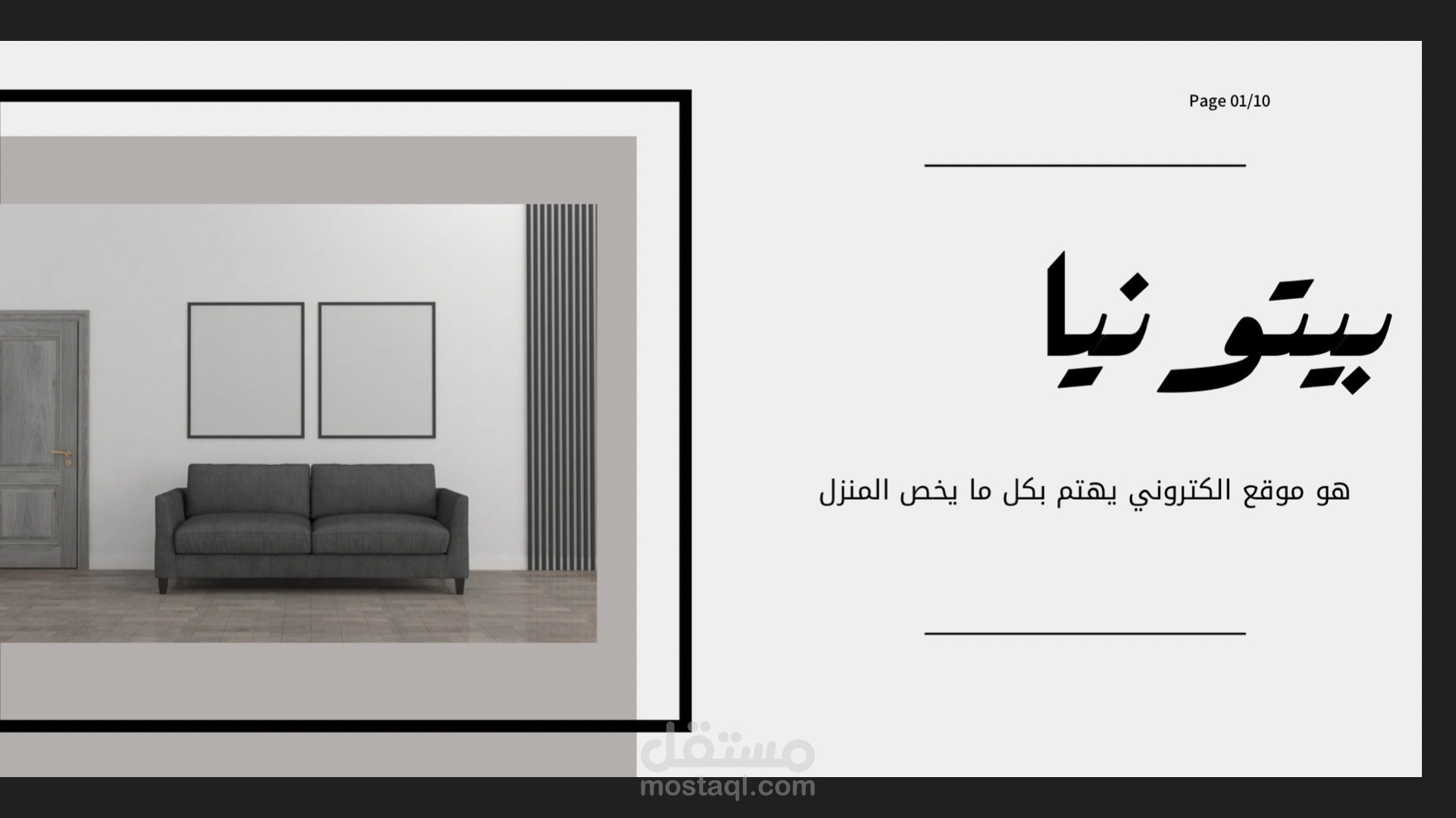 عرض تقديمي لموقع اثاث