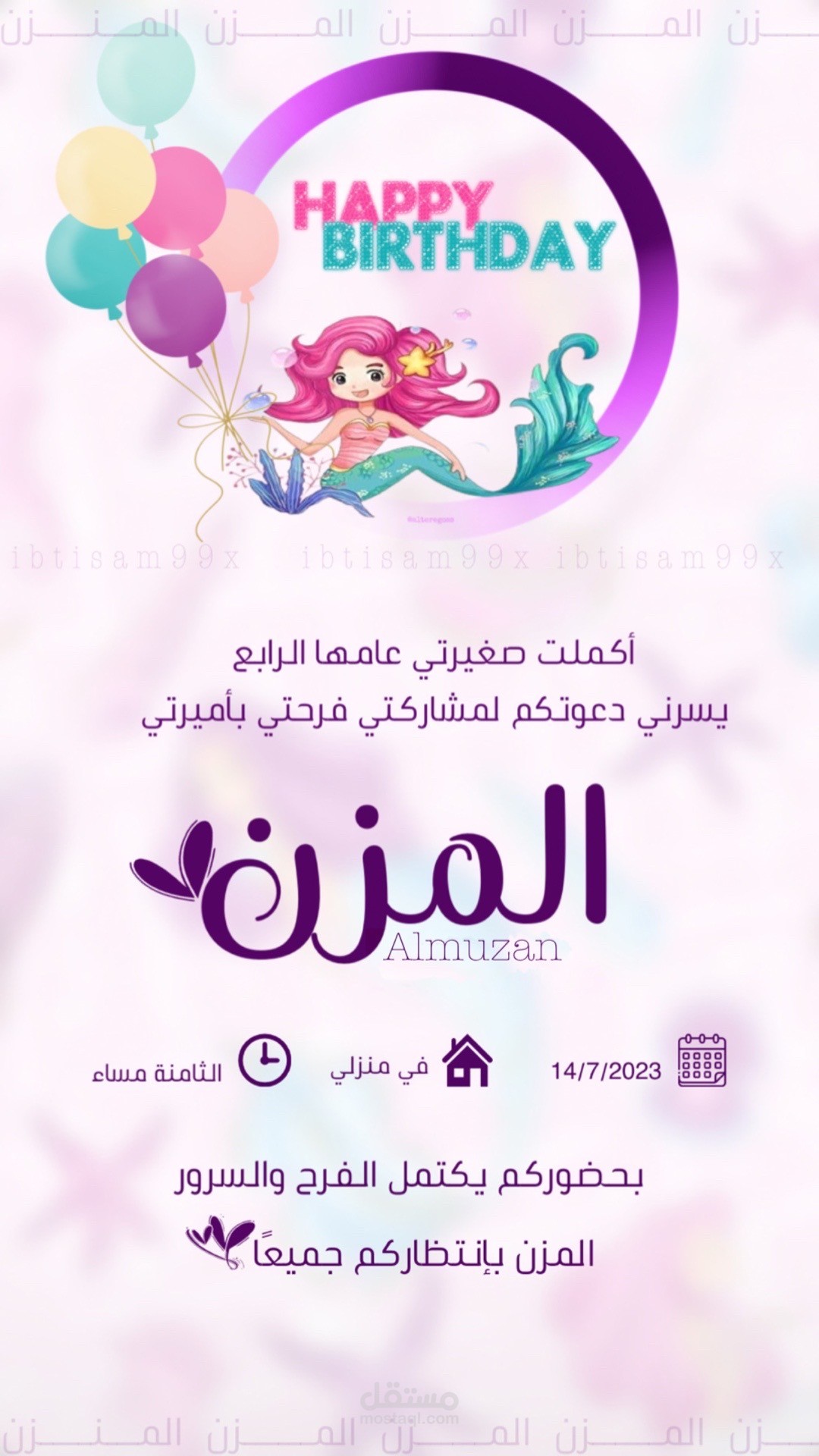 دعوه عيد الميلاد