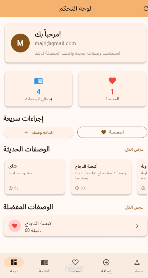 Recipe book app