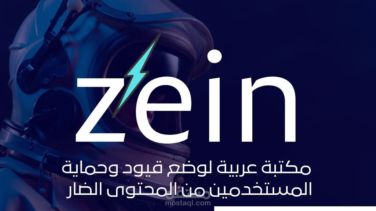 زين - بايثون باكيج (تستخدم تقنيات التعلم الآلى)