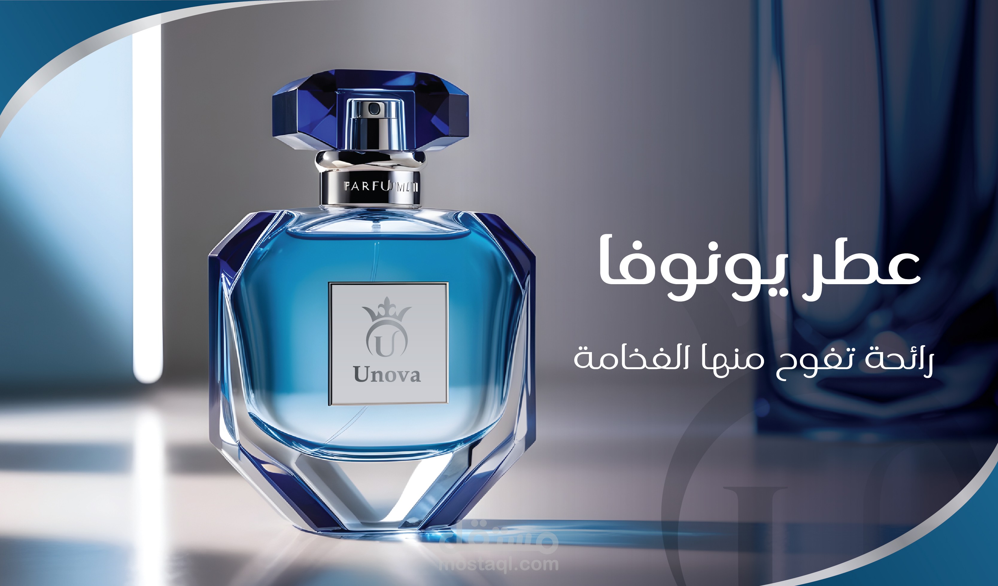 اعلان احترافي لعطر يونوفا