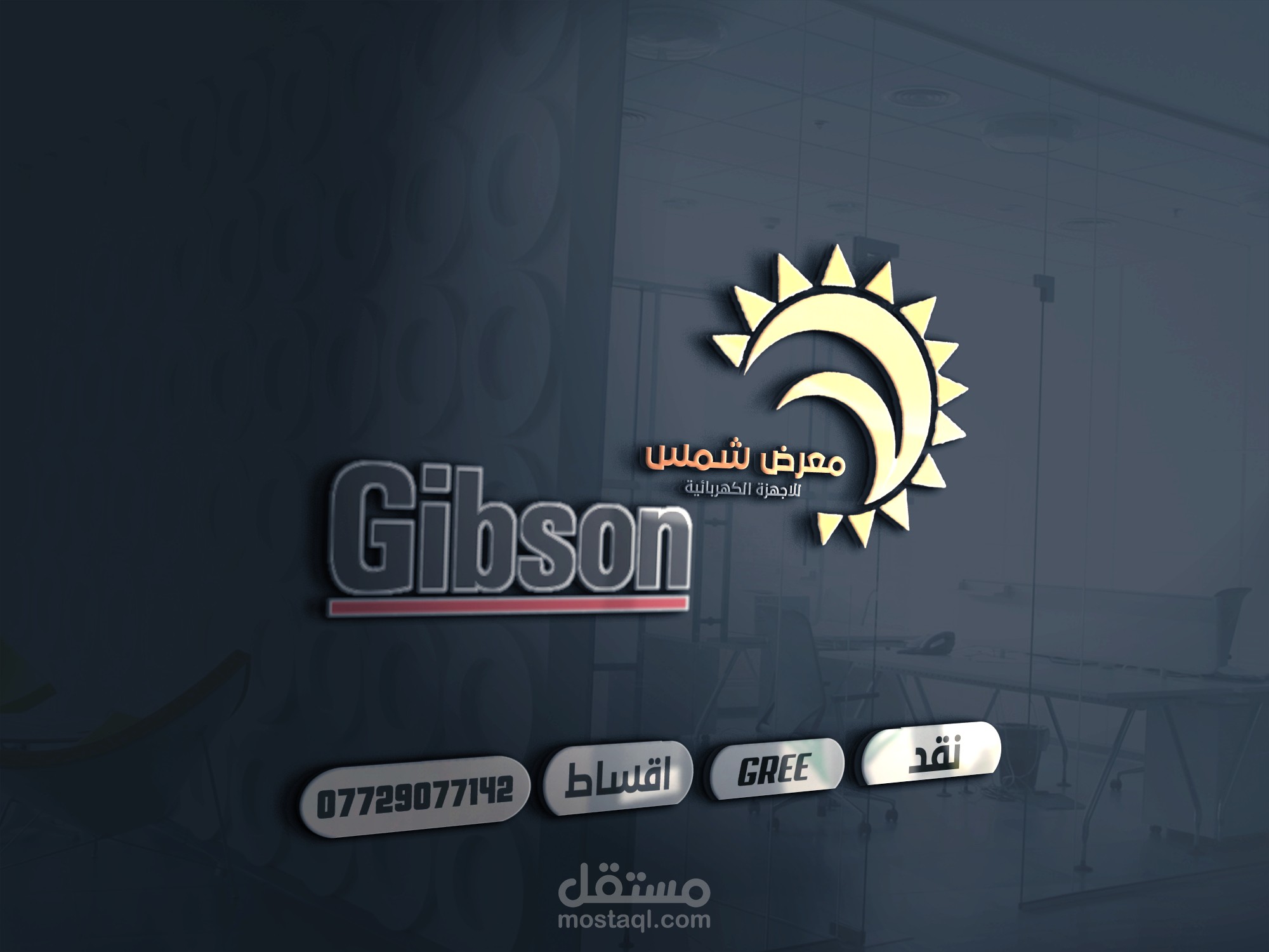 واجهة معرض اجهزة كهربائية