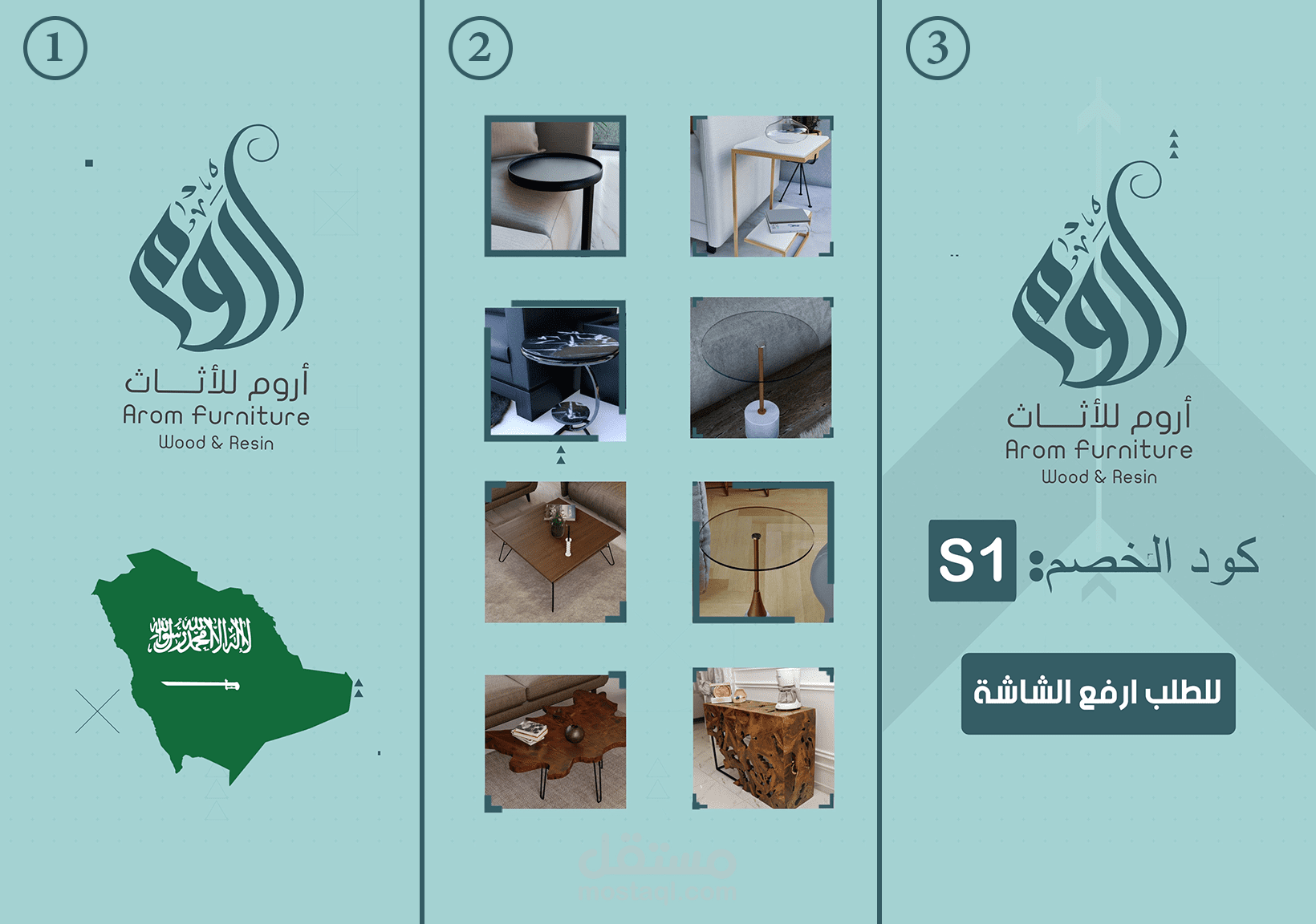 اروم للاثاث " اعلان سناب شات 1 " جدة، السعودية