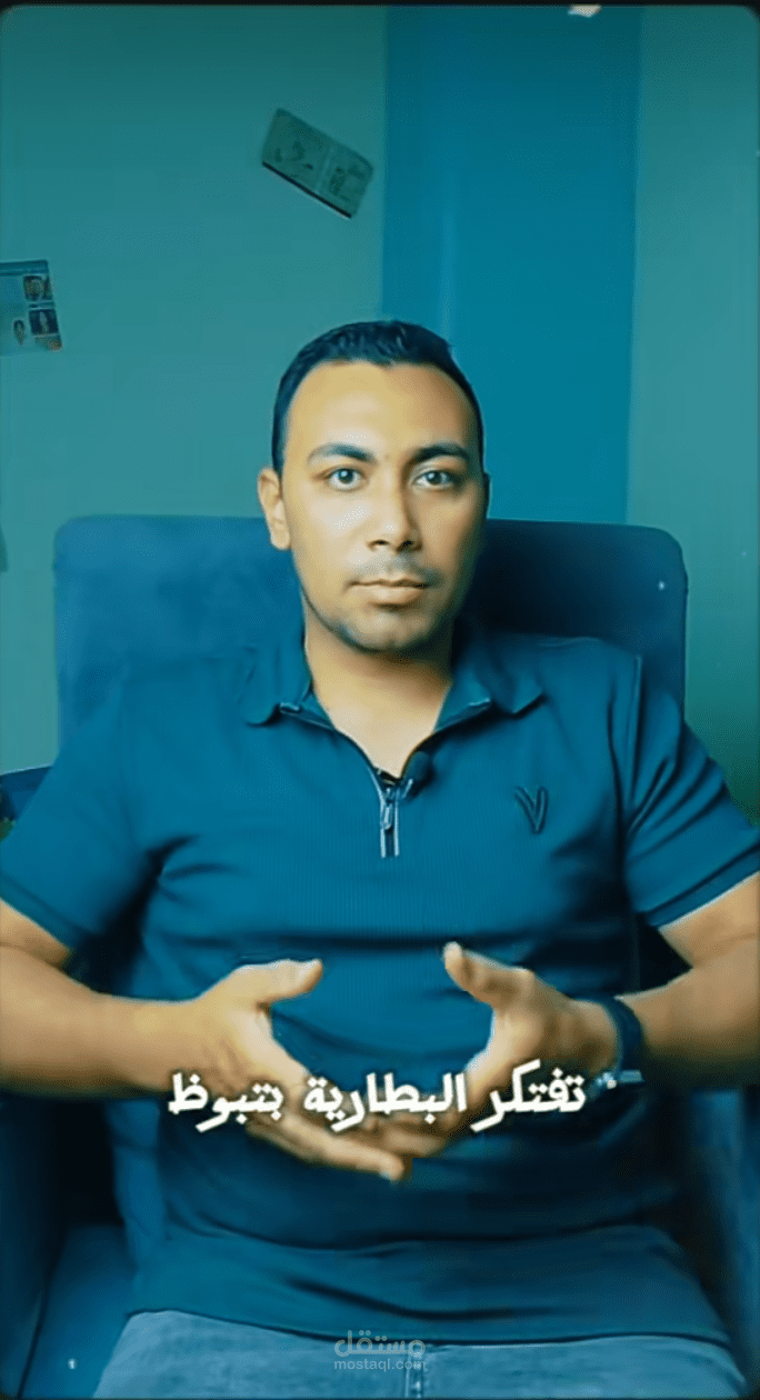 مونتاج فيديو تعليمي قصير – شحن بطارية الموبايل