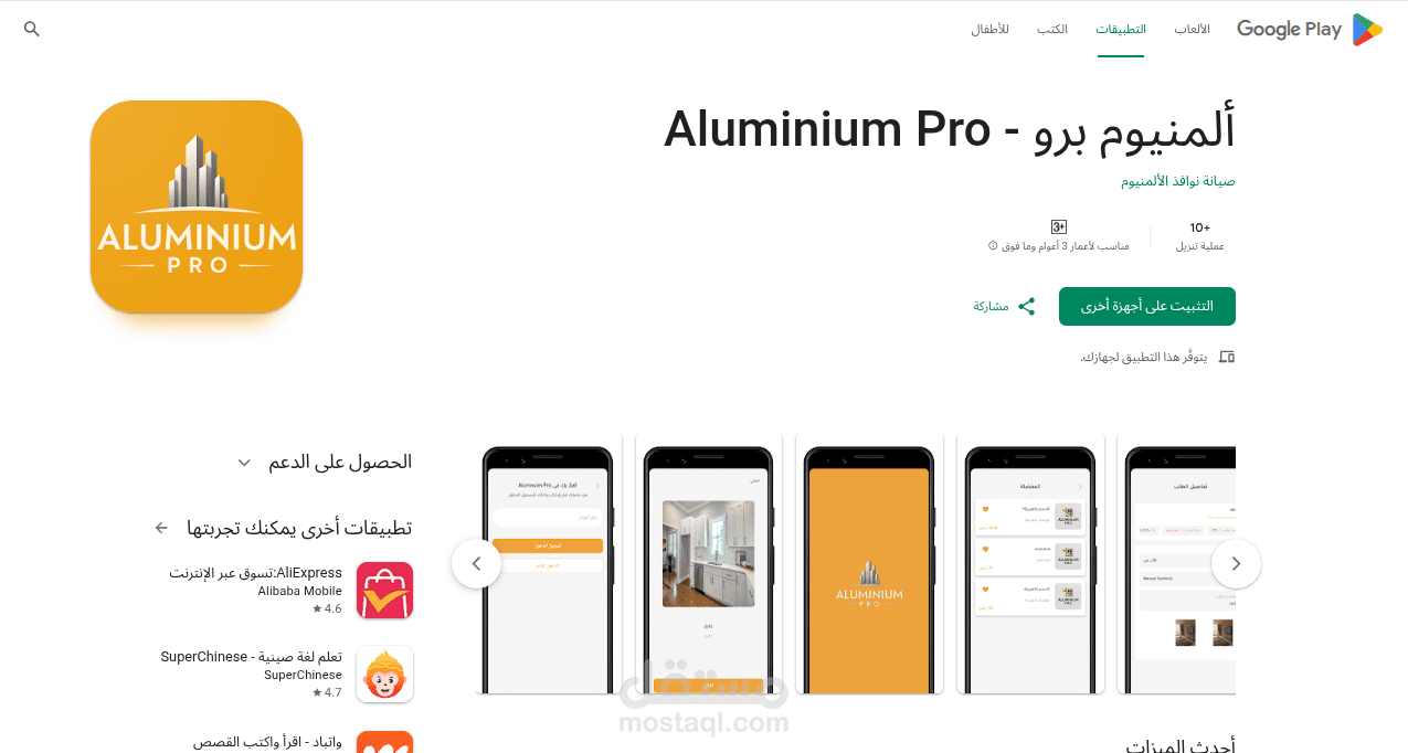 Aluminium Pro - ألمنيوم برو