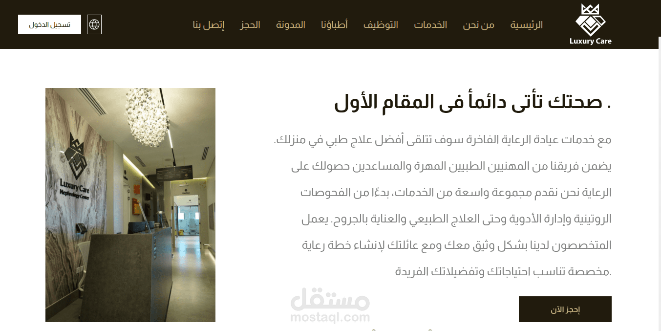 تطوير نظام حجز وإدارة مركز رعاية للخدمات الطبية (عيادات - أطباء - مواعيد)