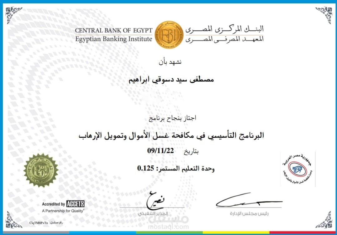 دورة مكافحة غسيل الأموال