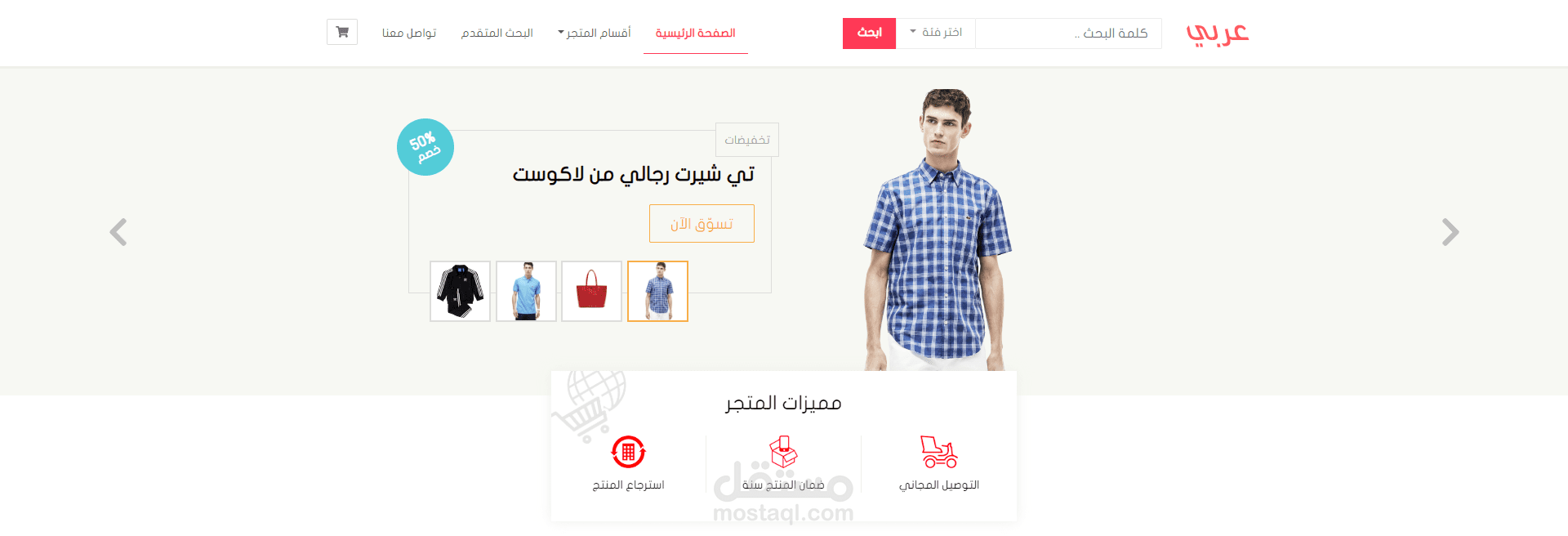 متجر عربي