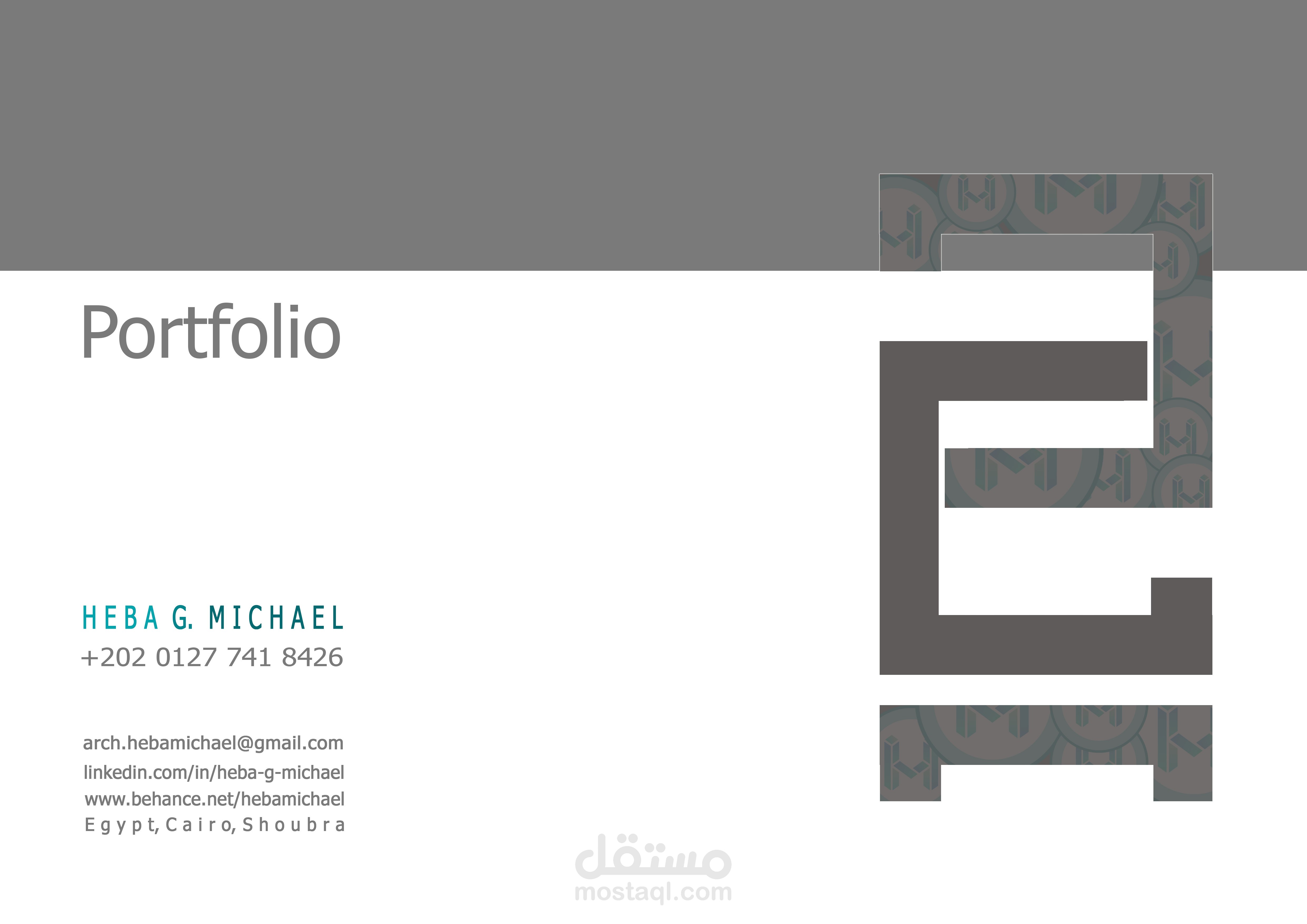 البورتفوليو