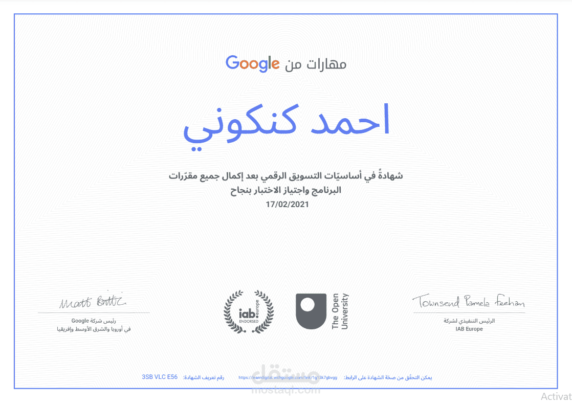 شهادة تسويق من قوقل