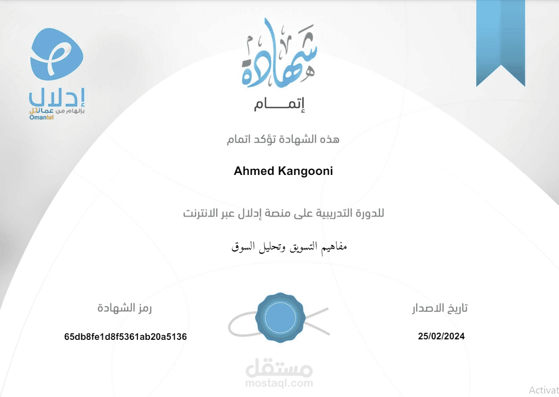 شهادة تسويق من ادلال