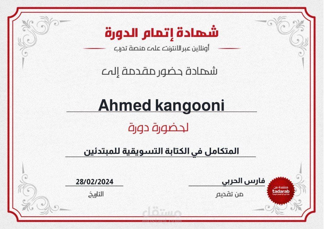 شهادة تسويق من تدرب