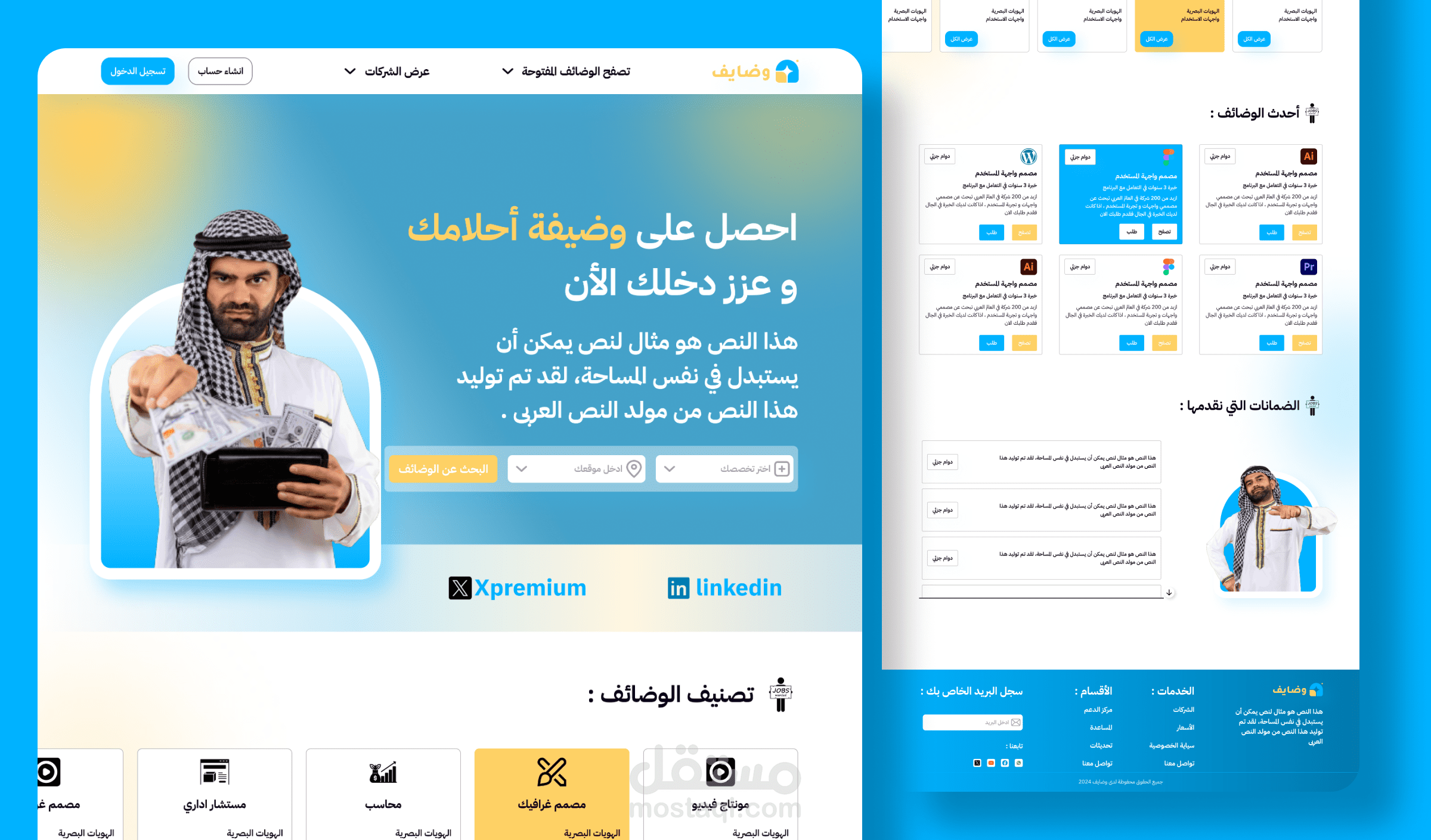 تصميم UX/UI لموقع وضايف