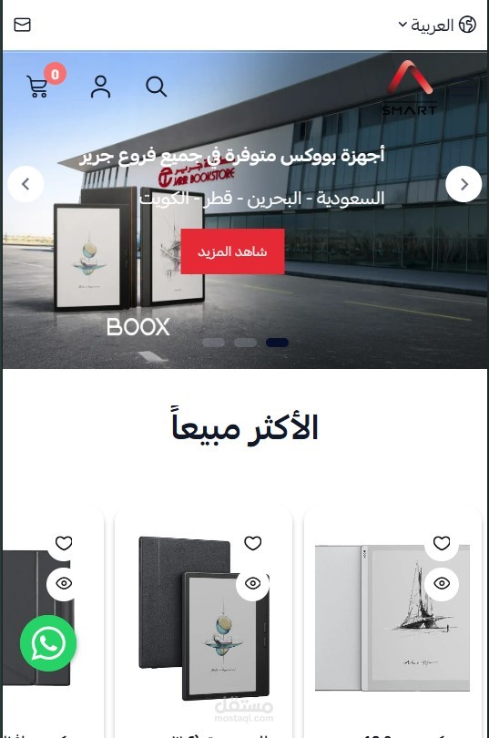 متجر الكترونى باستخدام سلة