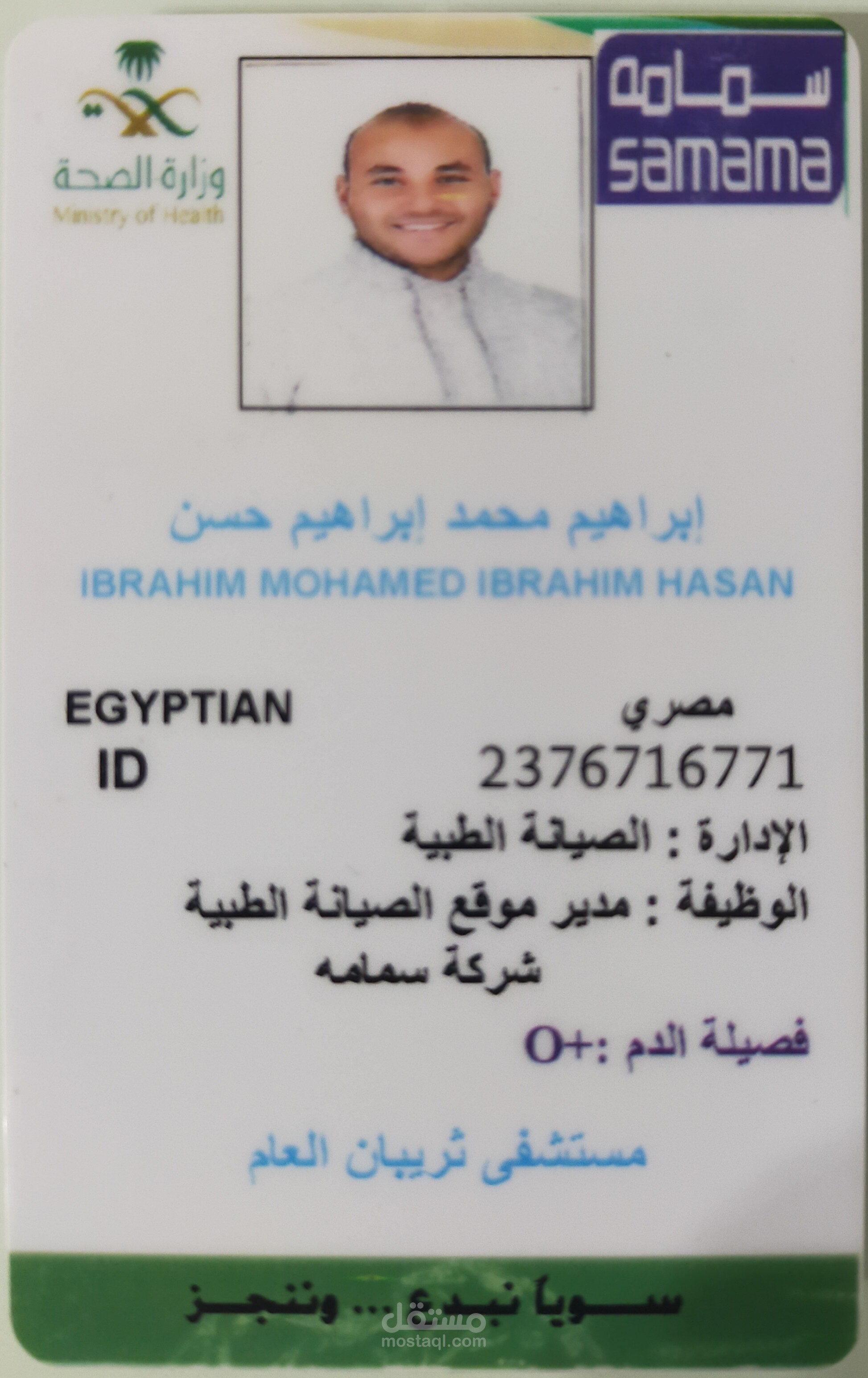 مدير مشروع الصيانه الطبيه بمستشفى ثريبان ، المملكه العربيه السعوديه