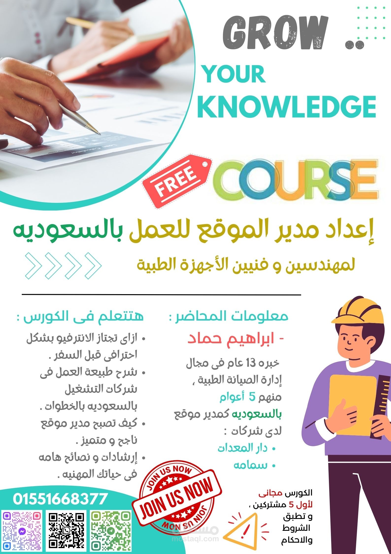 كورس اعداد مدير الصيانة الطبية بمستشفيات السعوديه و الخليج