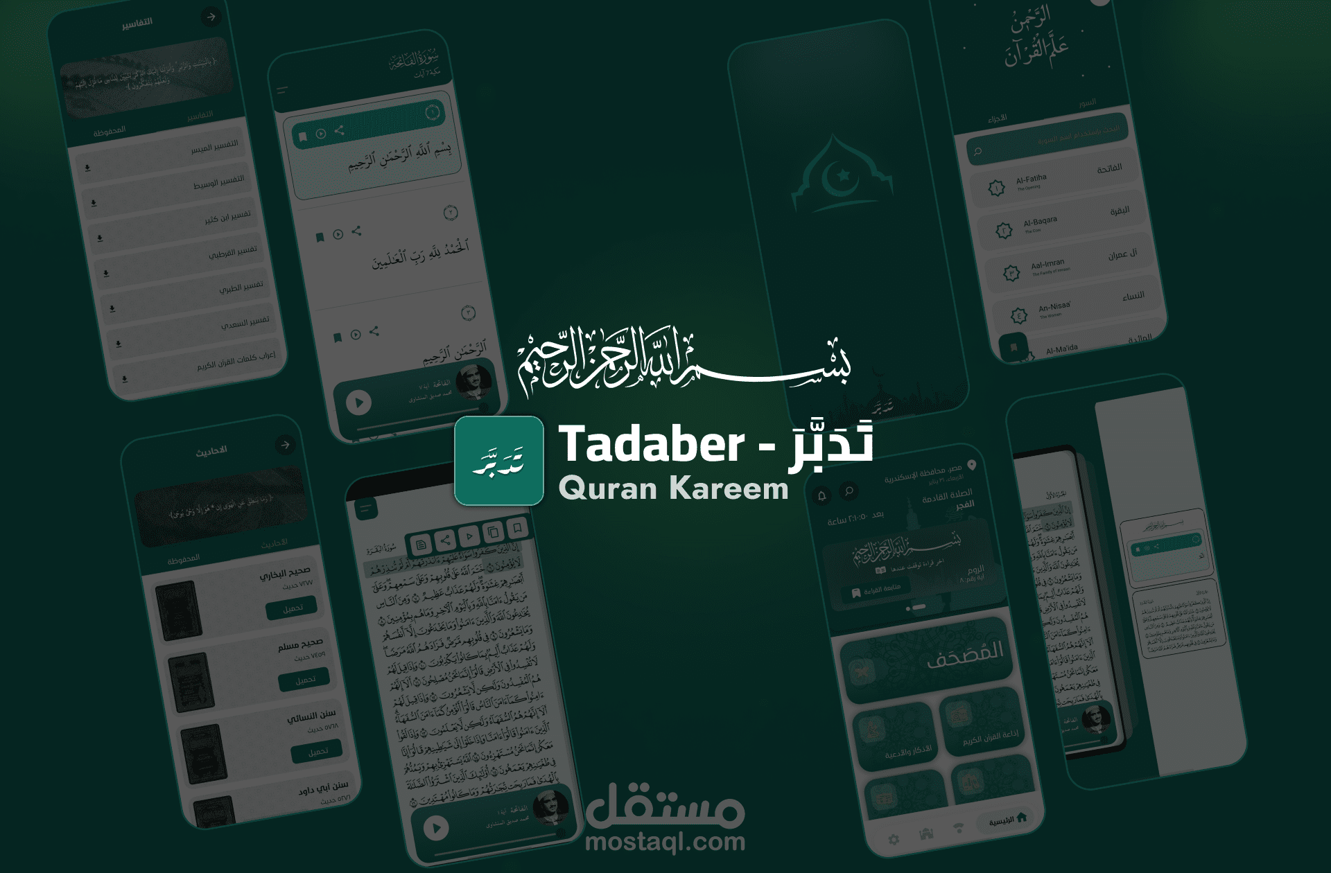 تطبيق قران كريم كامل