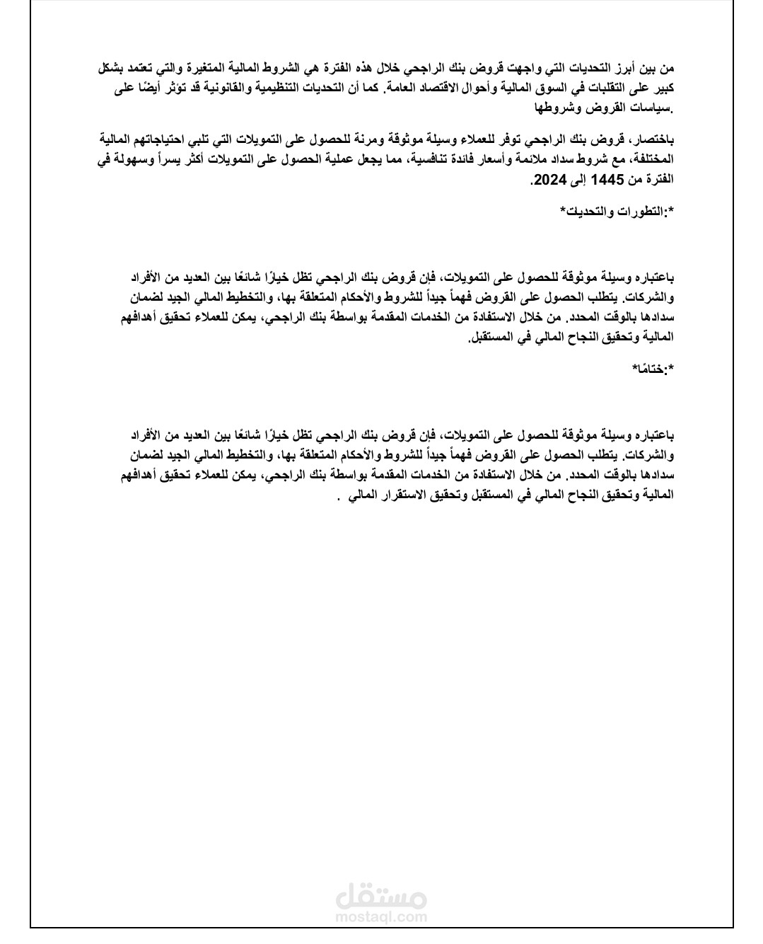 انواع قروض بنك الراجحي السعودي