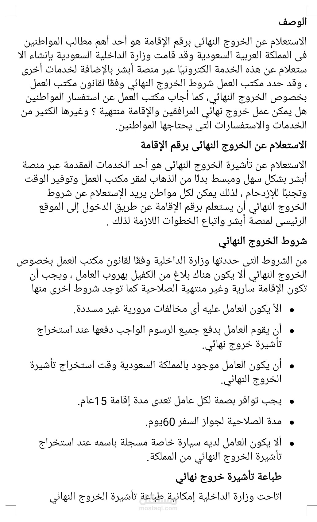الاستعلام عن الخروج النهائي برقم البطاقه