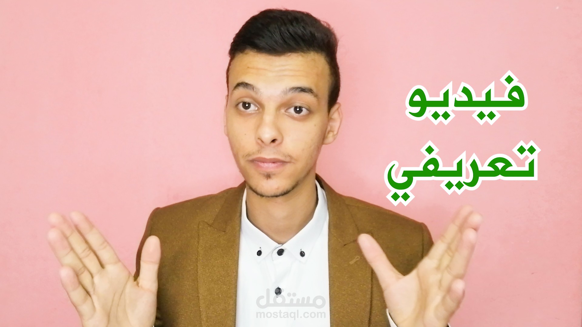 فيديو تعريفي