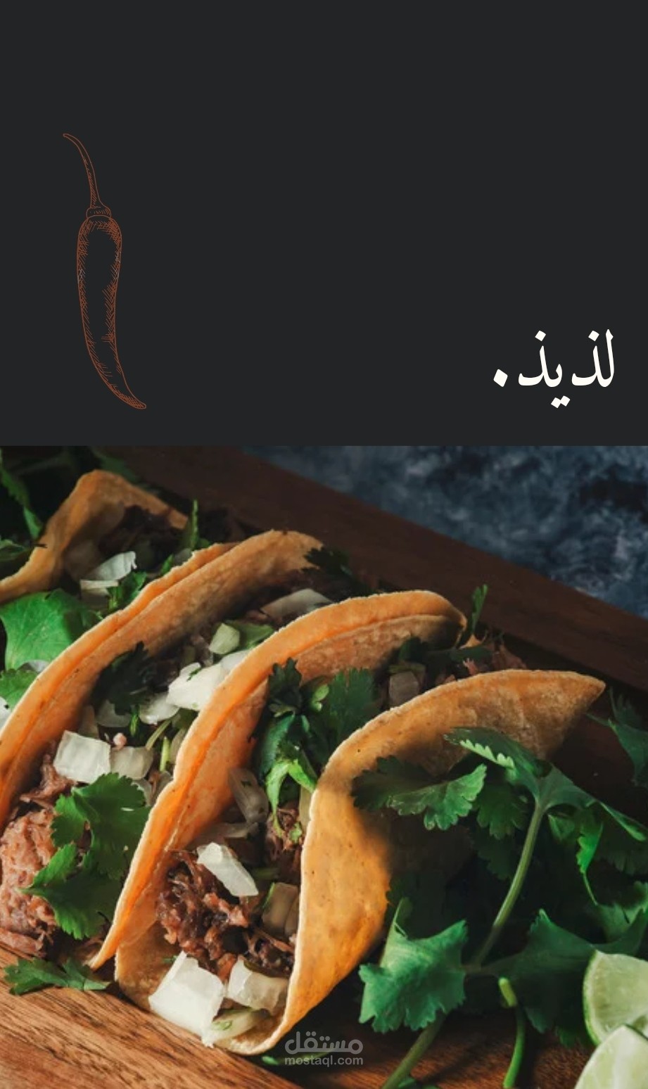 تصميم مواد غذائية