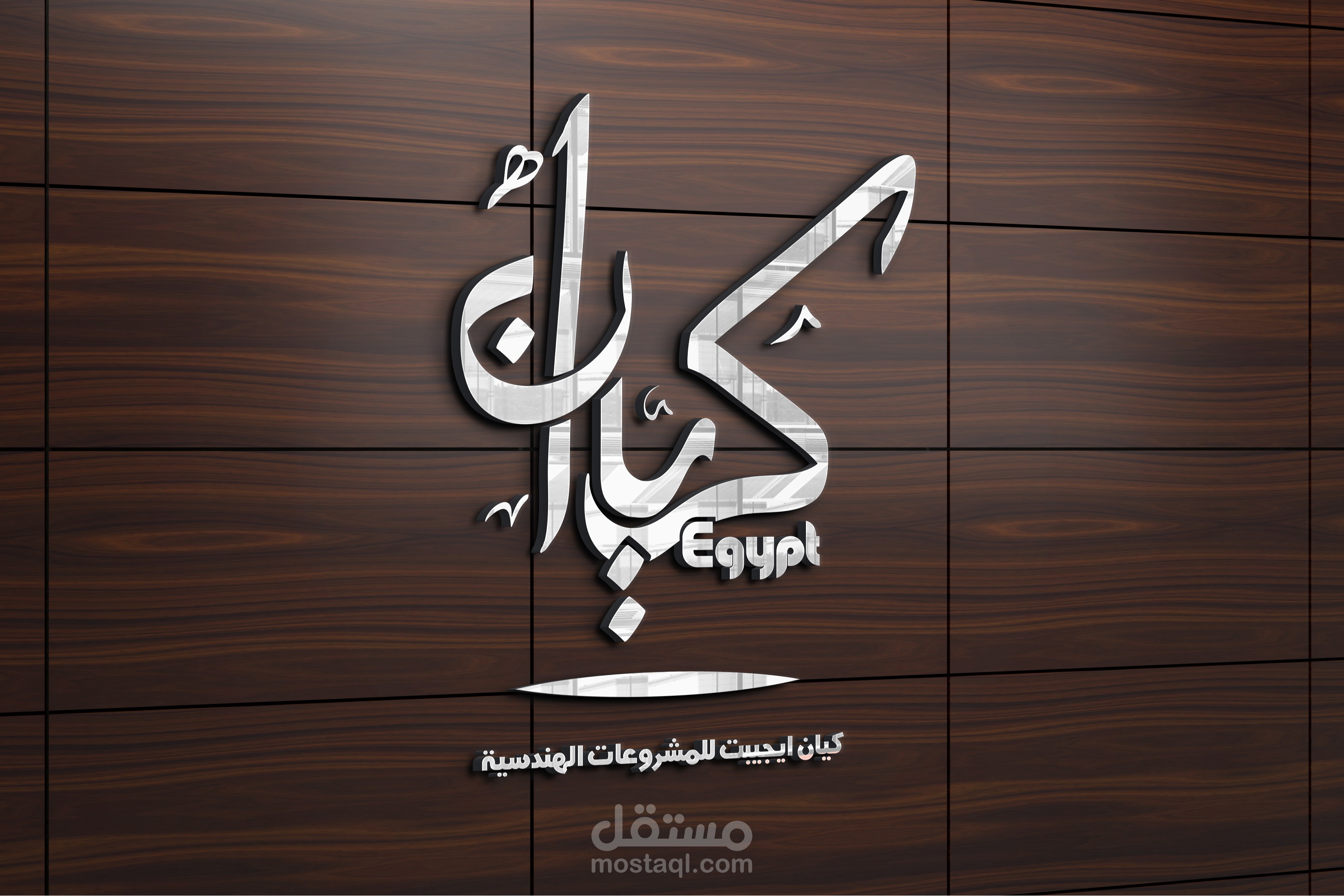 شعار لشركة كيان ايجيبت للمقاولات