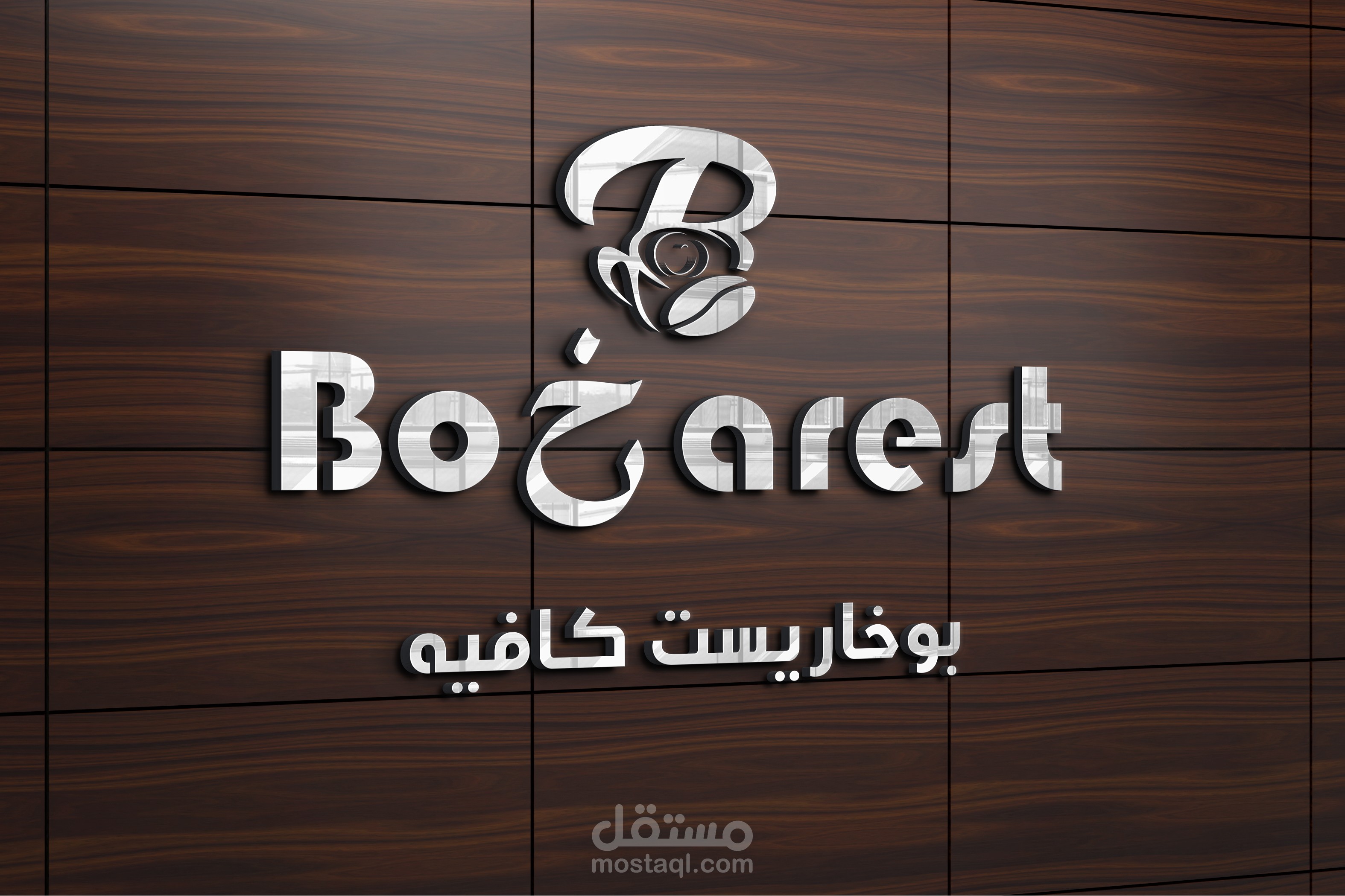 شعار لبراند كافيه بوخاريست