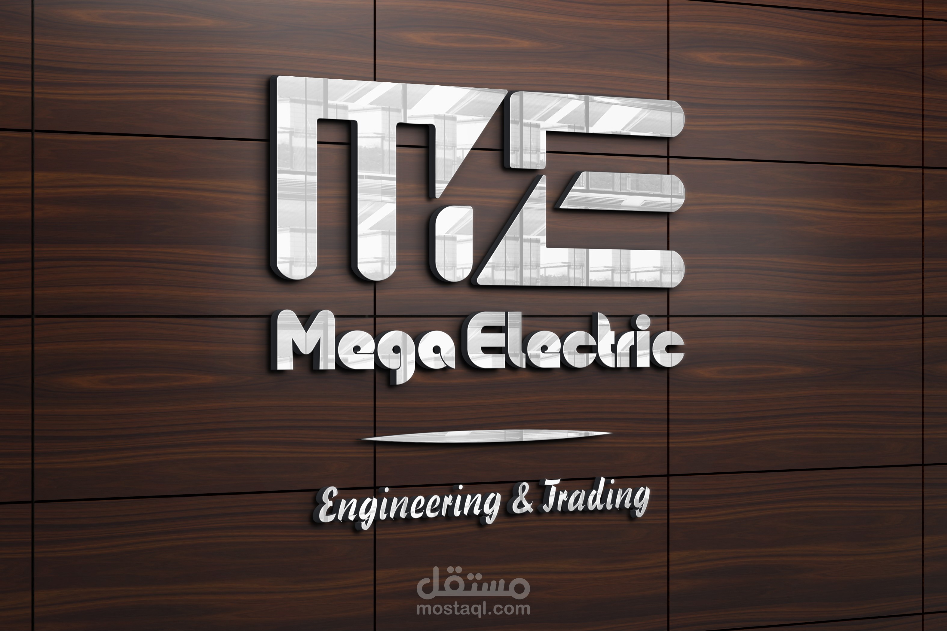 شعار لشركة ميجا اليكتريك للمقاولات والتوريدات الكهربية