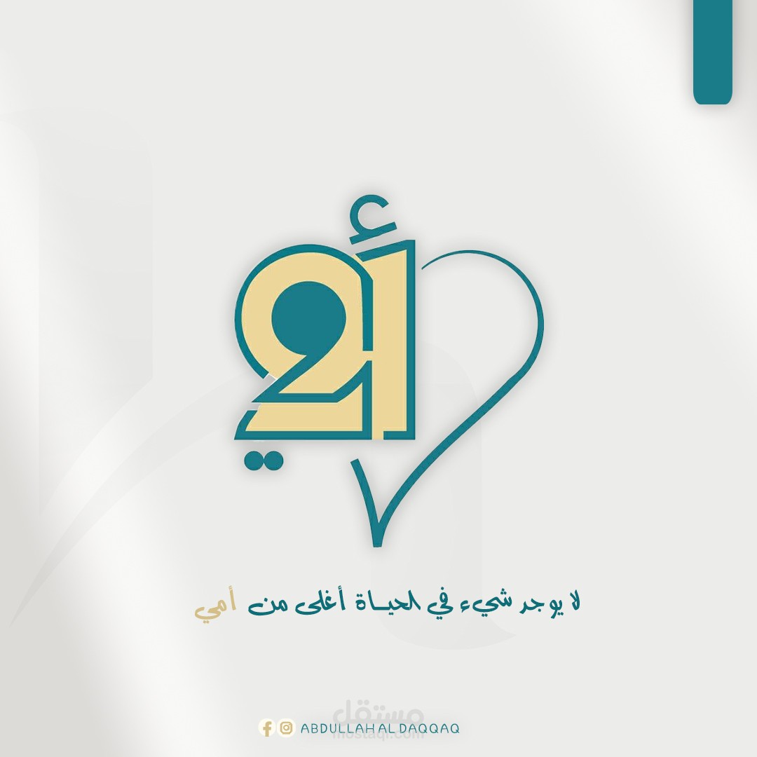 تصميم عيد الأم