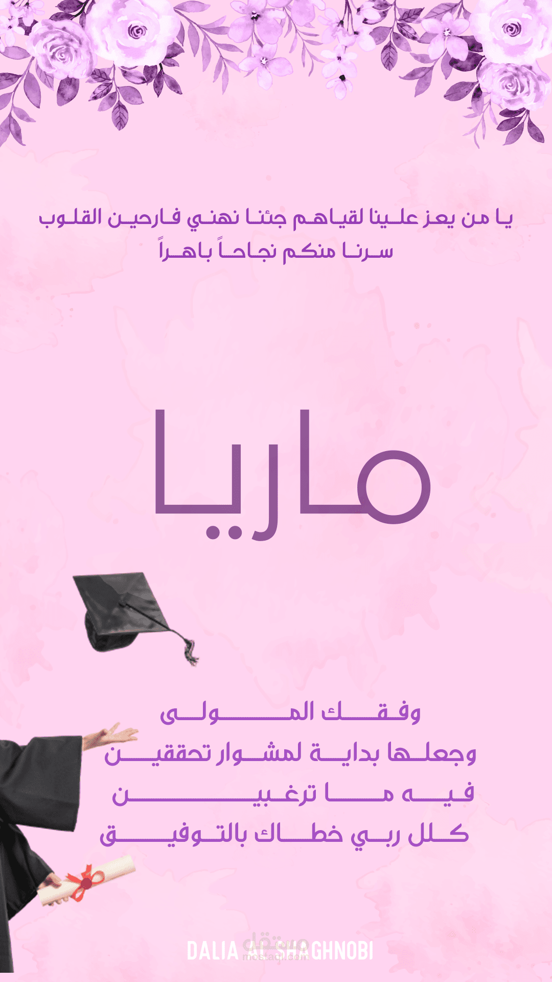 ثيم تهنئة نجاح