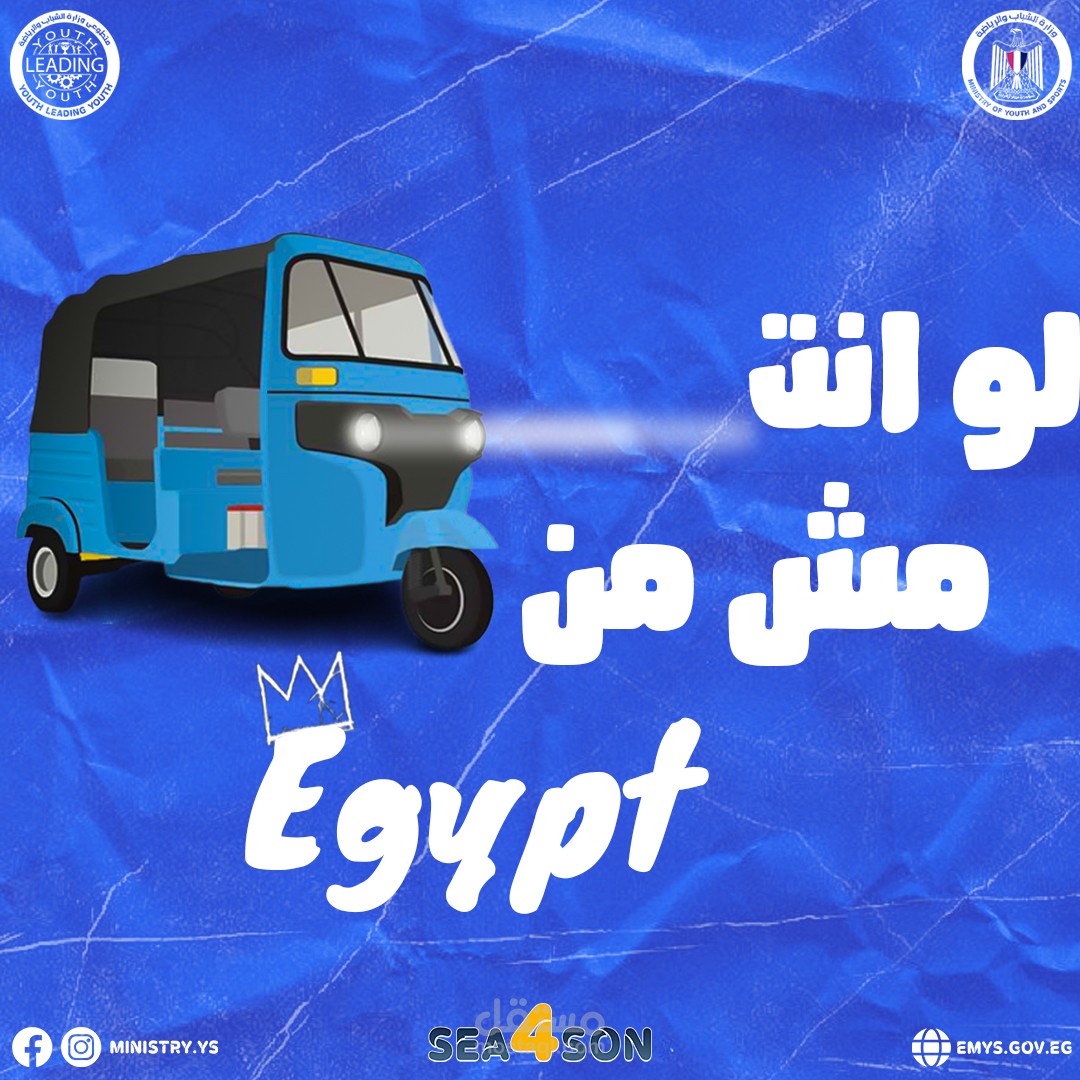 لو انت مش من EGYPT