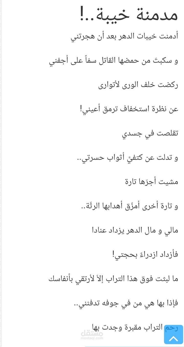 كتابة قصائد شعر حر و خواطر