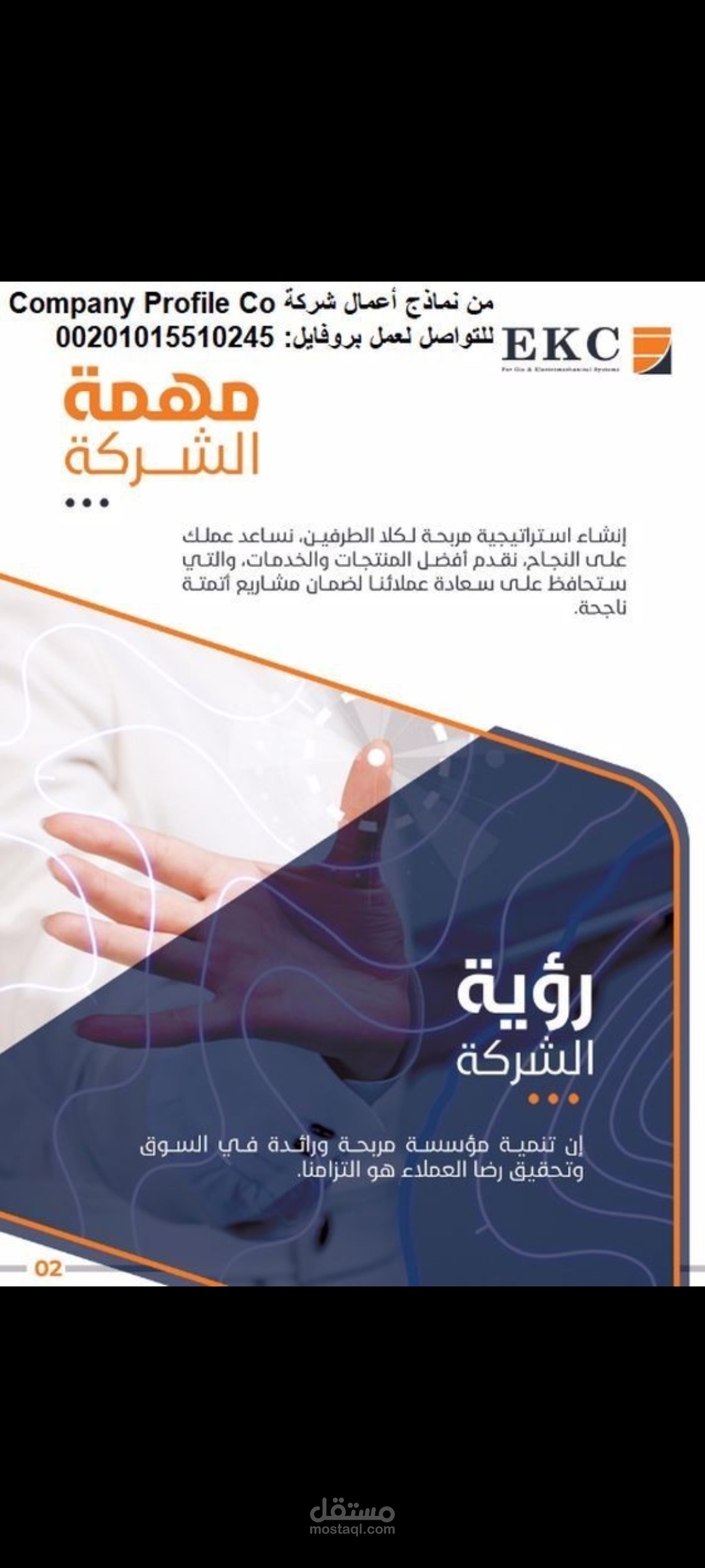 كتابة بروفايل الشركات