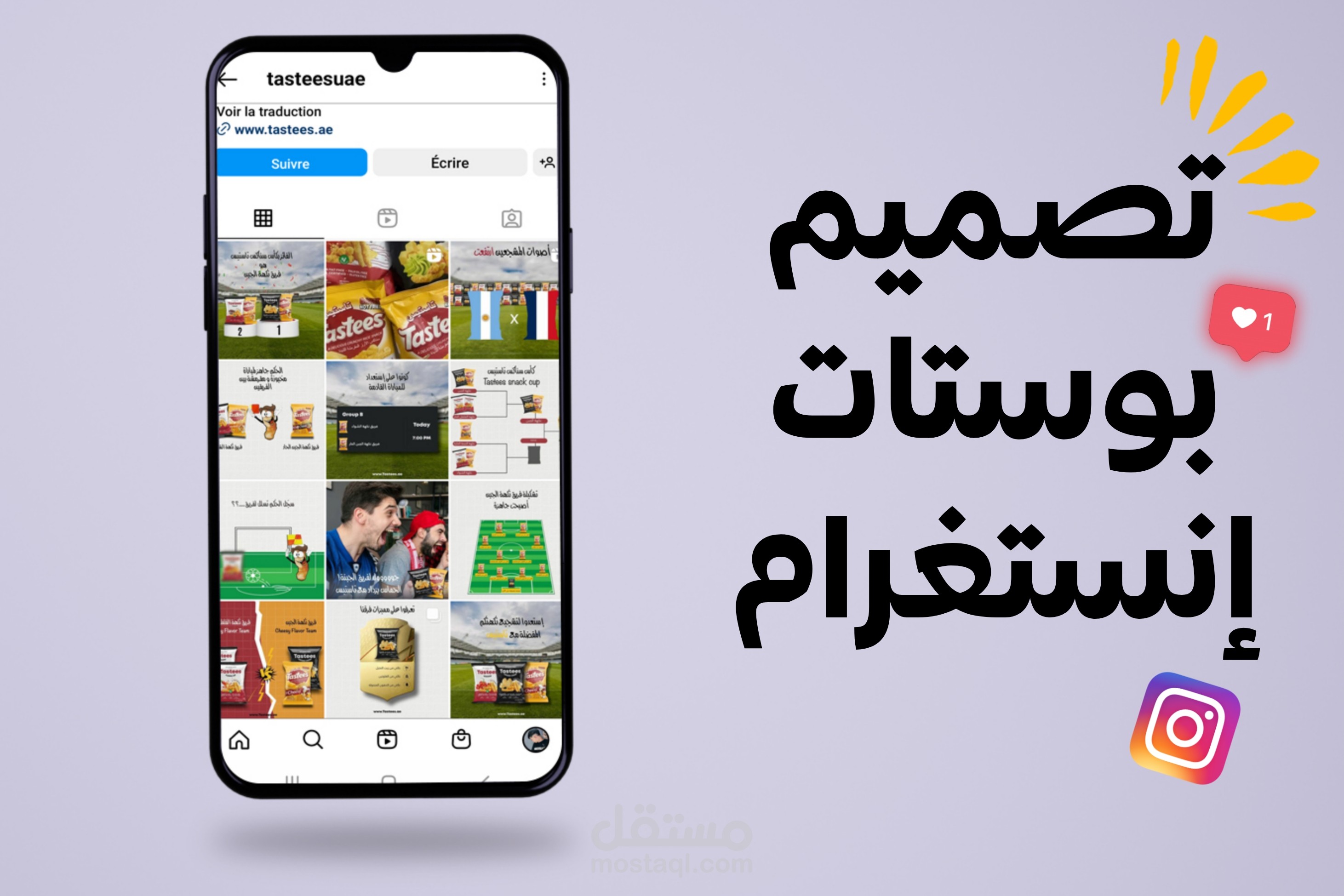بوستات إنستغرام لمشروع خاص بالشيبس