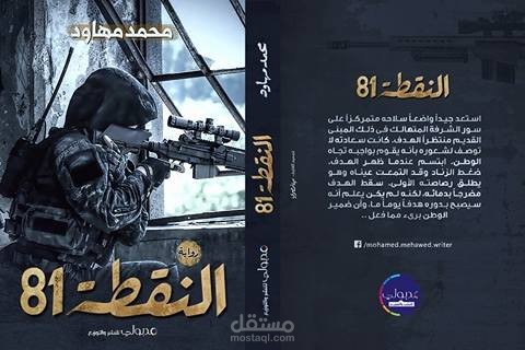 رواية النقطة 81