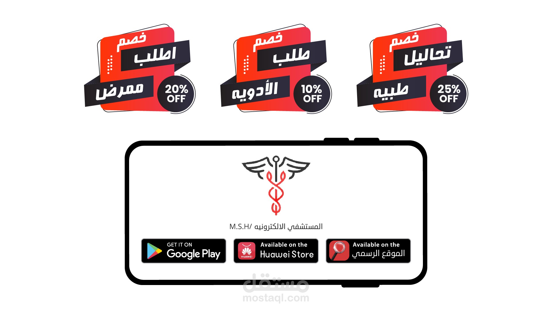 فيديو موشن جيرافيك لتطبيق M.S.H