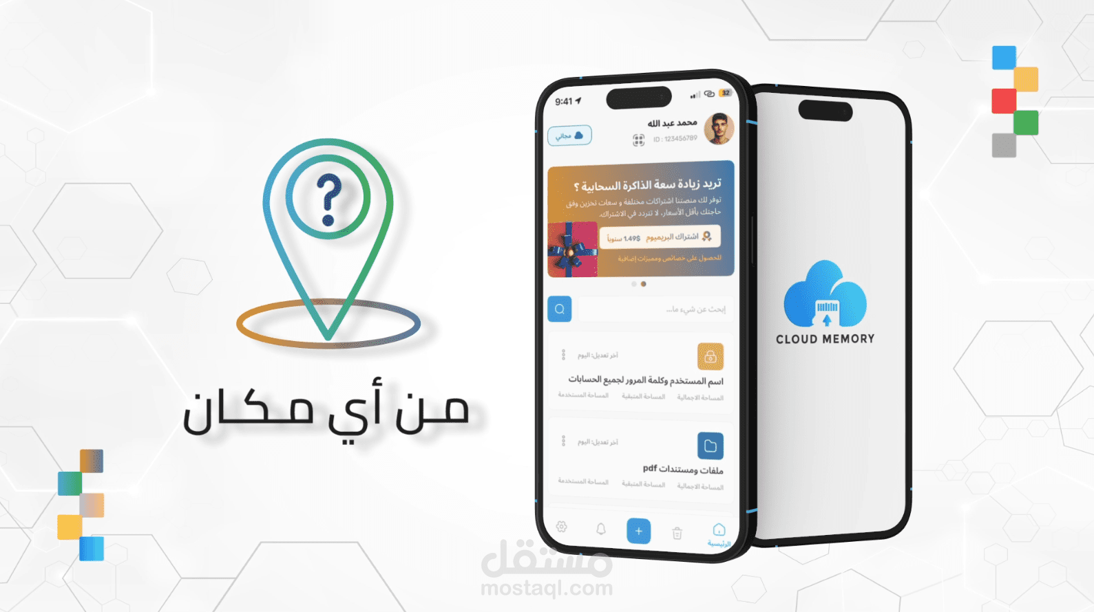 فيديو موشن جيرافيك لـتطبيق Cloud Memory