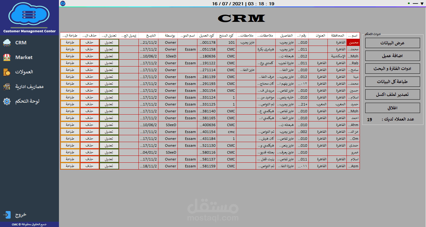 ادارة مشروعك CMC