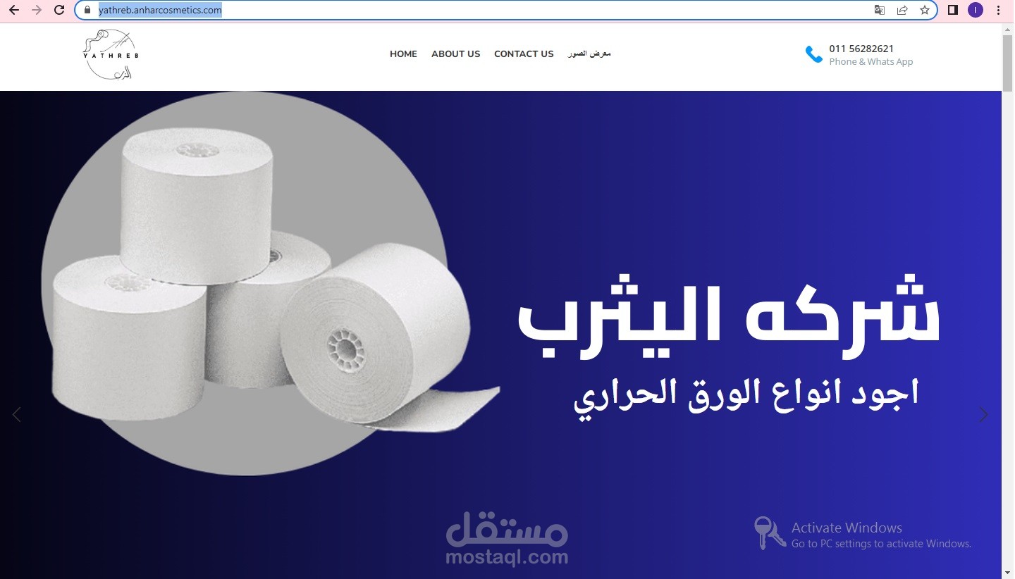 موقع خاص بشركة يثرب لتصنيع الورق