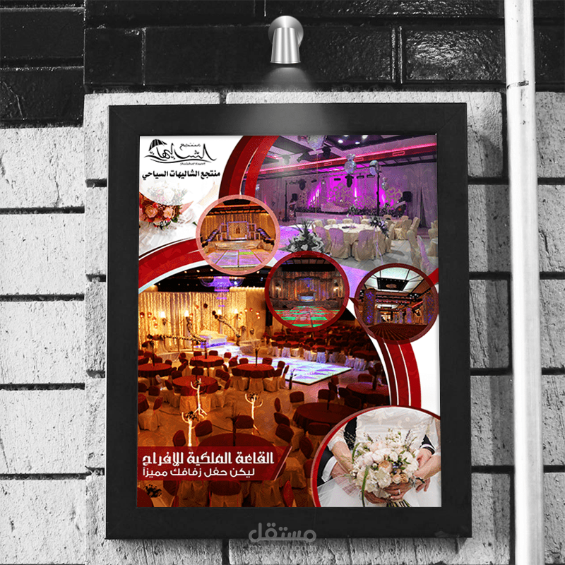 بوستر اعلاني لـ صالح منتجع الشاليهات Poster-design