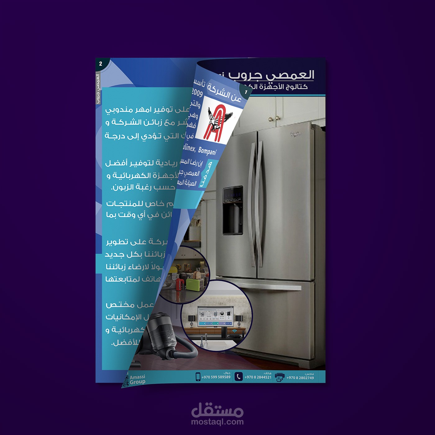 تصميم مجلة أجهزة كهربائية - magazine