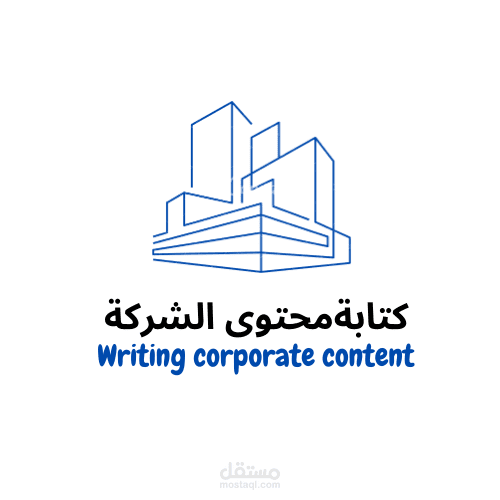 كتابة محتوى الشركة