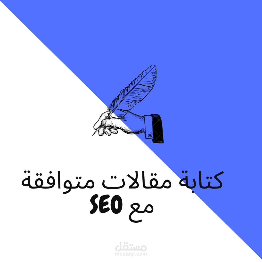 كتابة مقال يتضمن قواعد seo