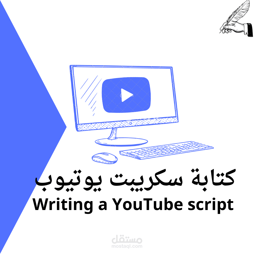 كتابة سكريبت يوتيوب