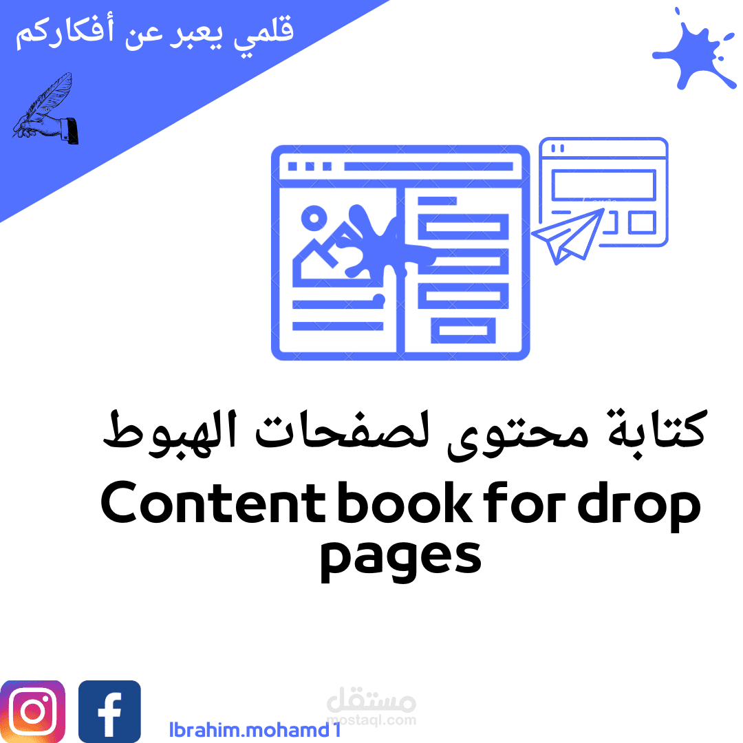 كتابة محتوى لصفحات هبوط