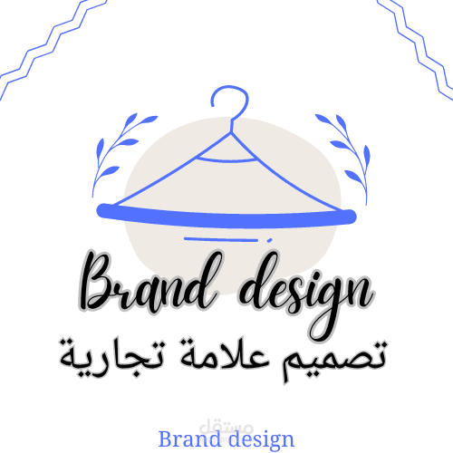 تصميم علامة تجارية