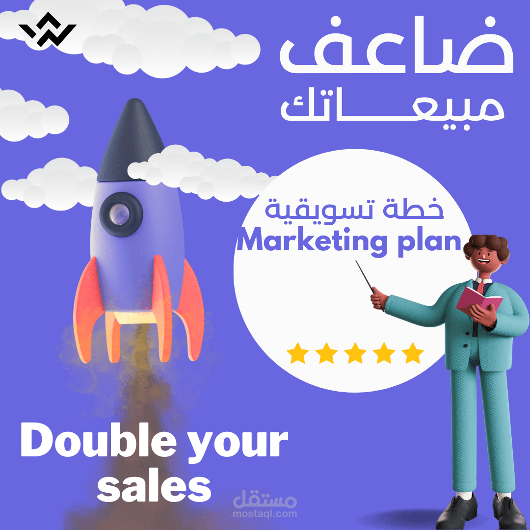 كتابة خطة تسويقية احترافية
