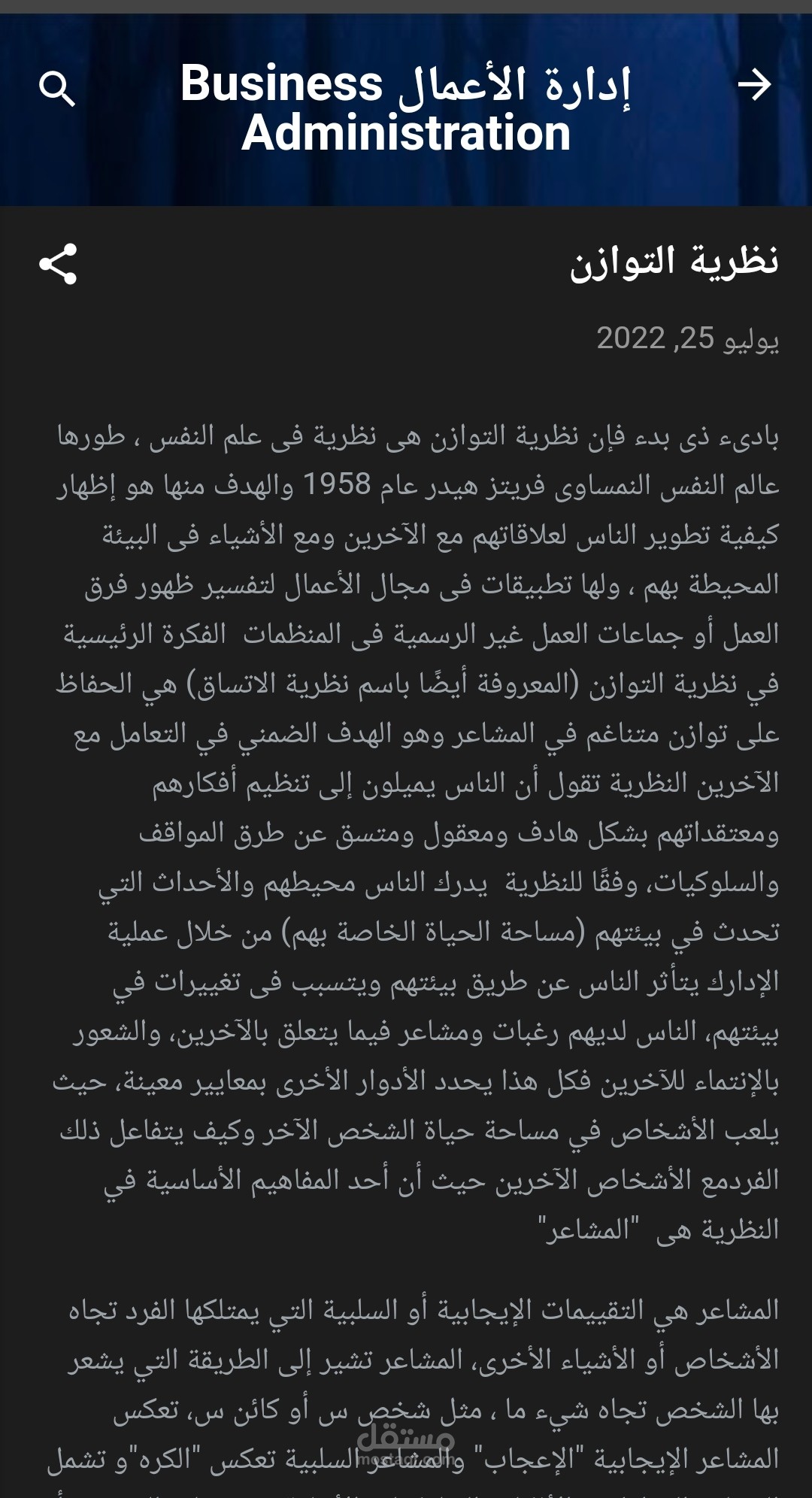 مقال عن نظرية التوازن